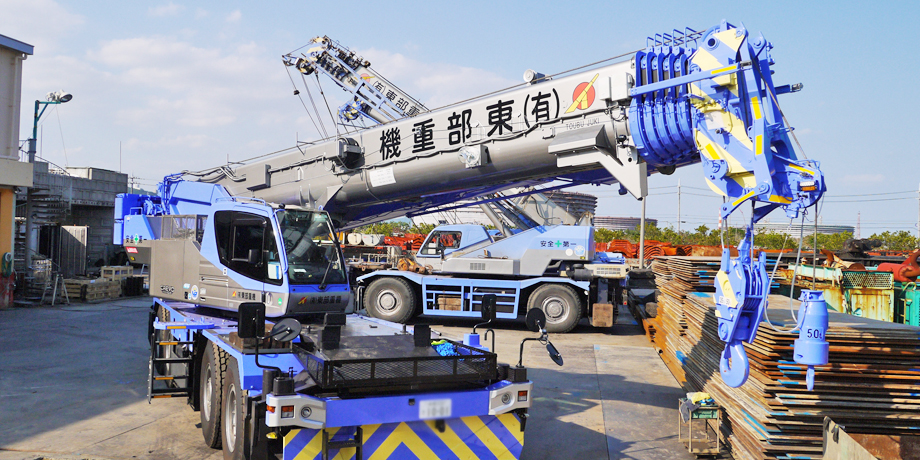 有限会社 東部重機メイン画像2